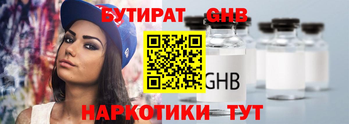 Бутират BDO 33%  Благовещенск 