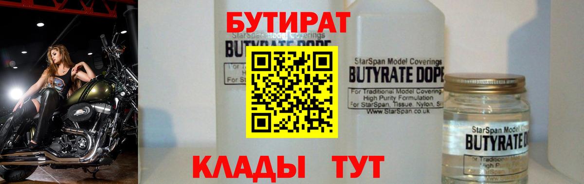 БУТИРАТ оксана Благовещенск