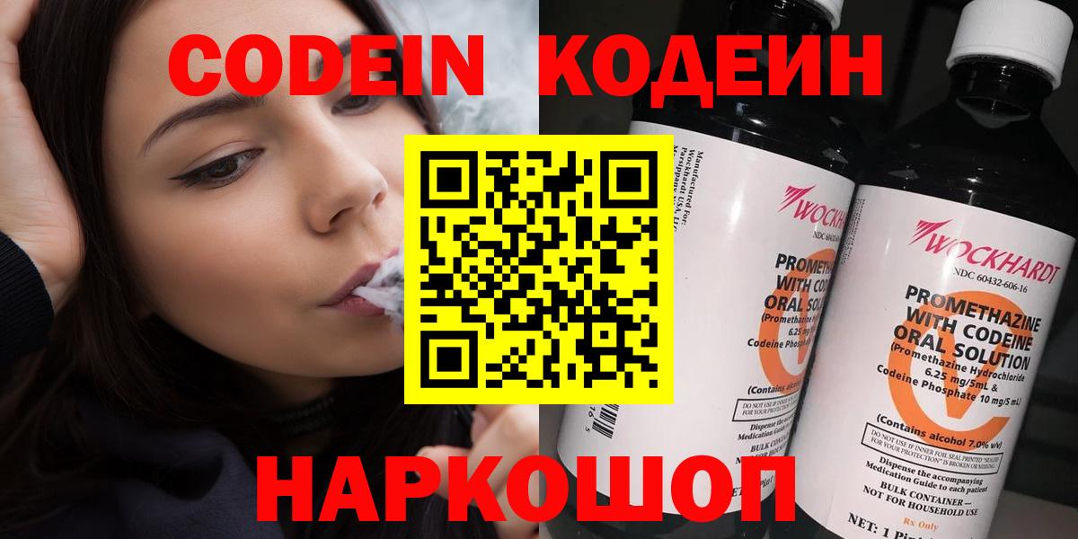 Codein Purple Drank  Благовещенск  Кодеин напиток Lean (лин) 