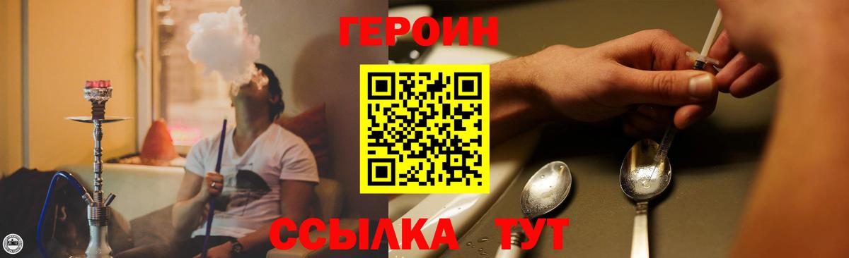 ГЕРОИН афганец Благовещенск